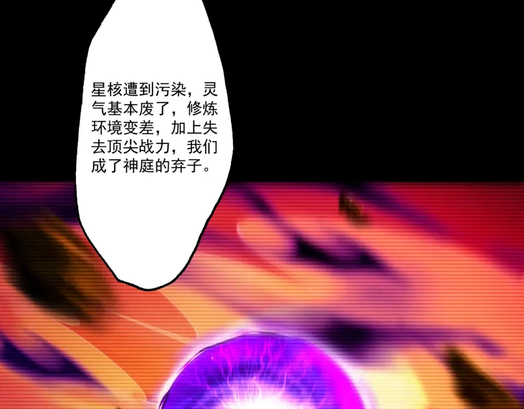 第86话 神念测阶 第38页