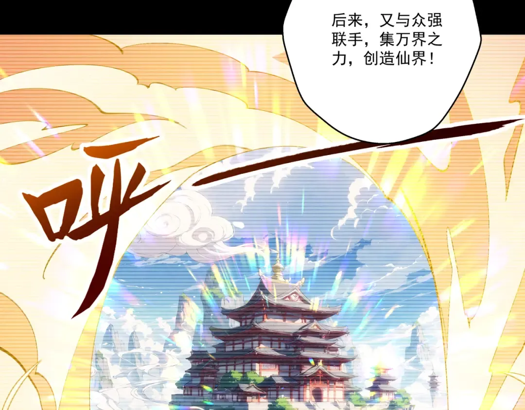 第86话 神念测阶 第47页