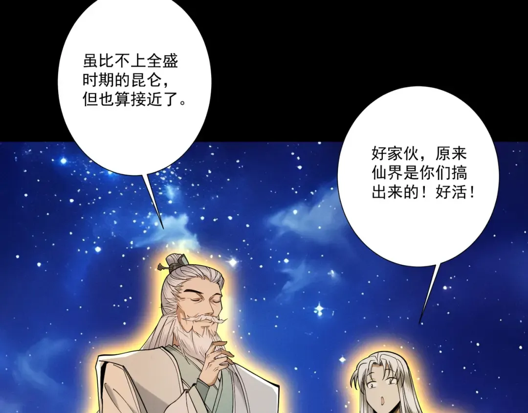 第86话 神念测阶 第50页