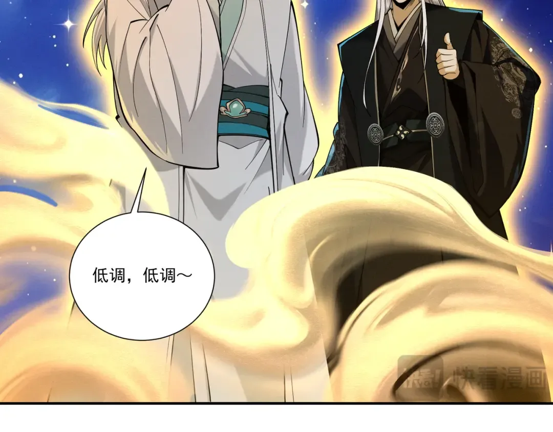 第86话 神念测阶 第51页