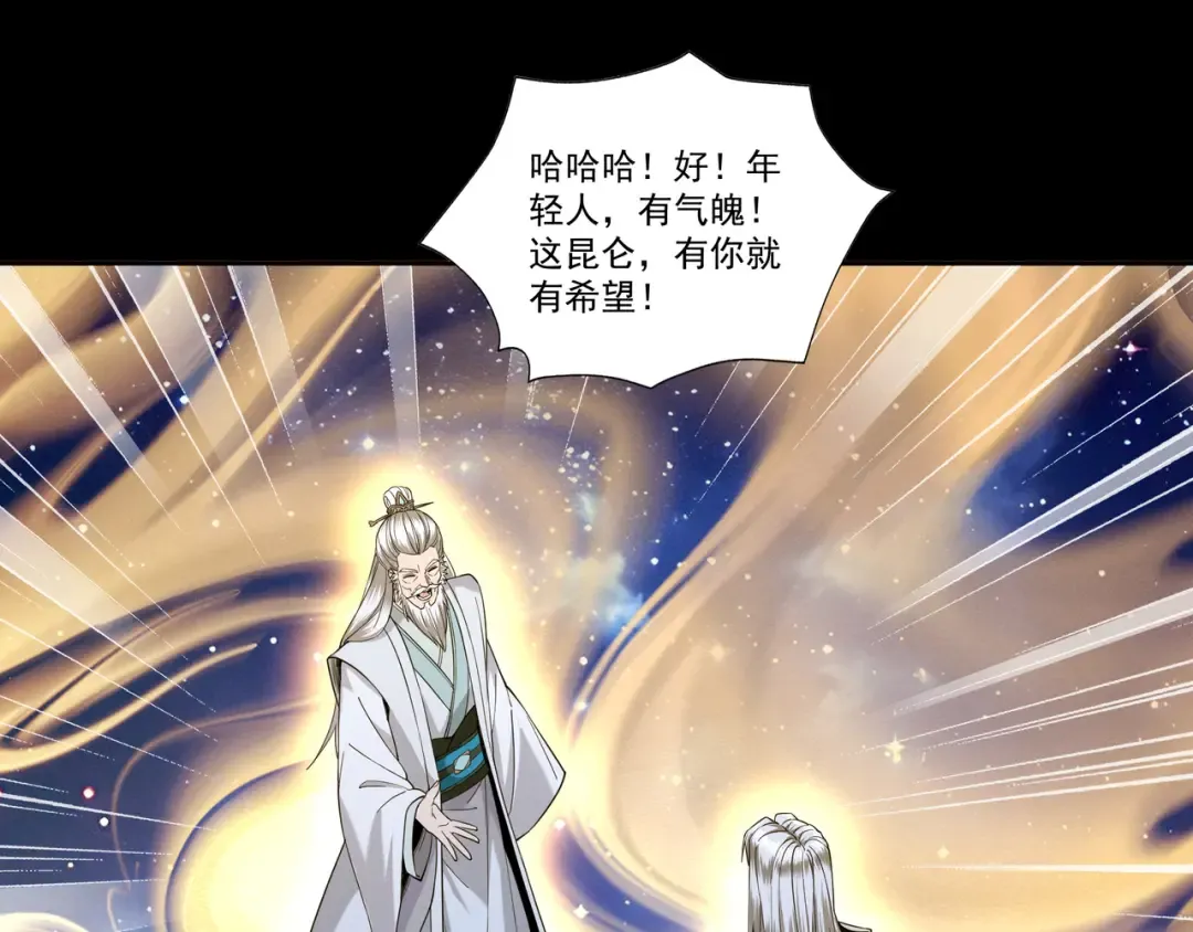 第86话 神念测阶 第59页