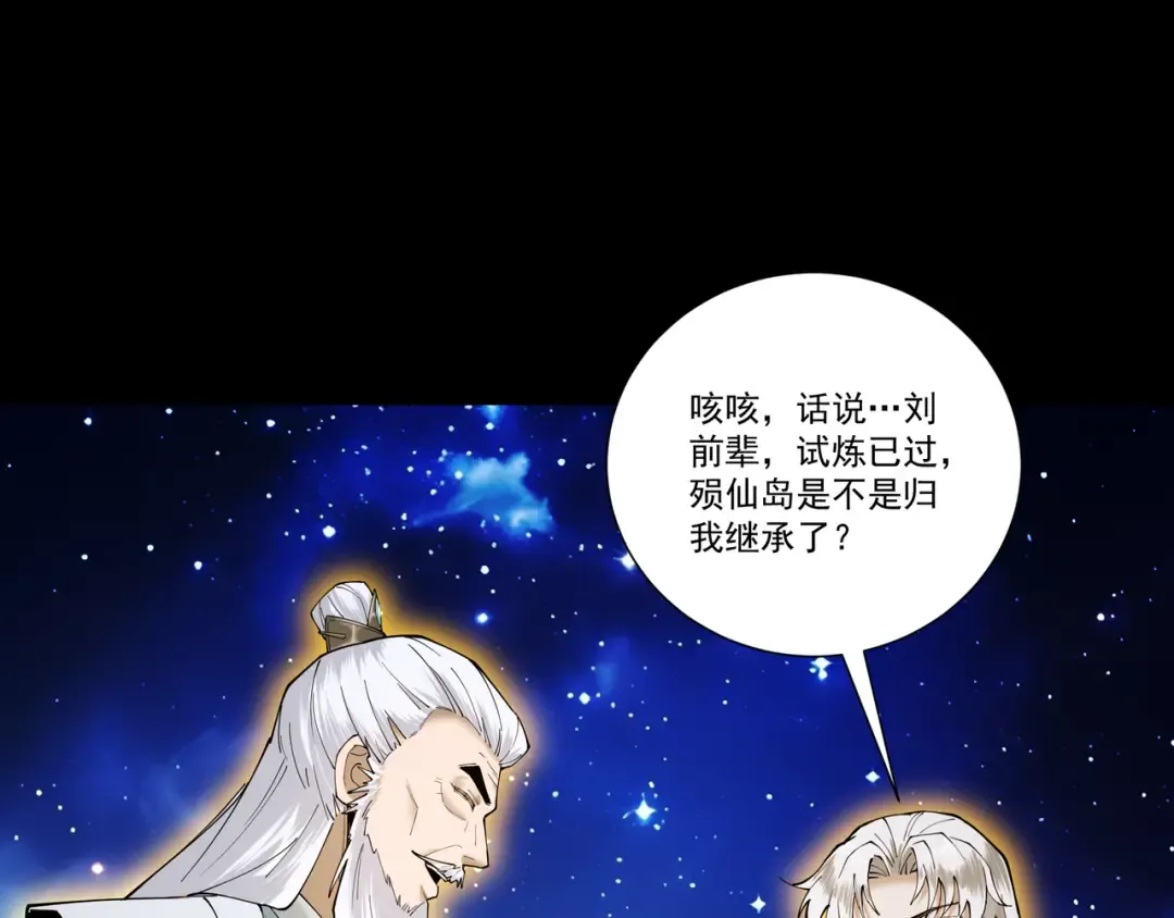第86话 神念测阶 第62页