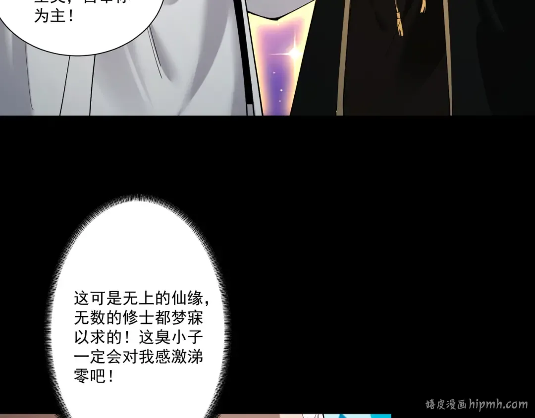 第86话 神念测阶 第64页