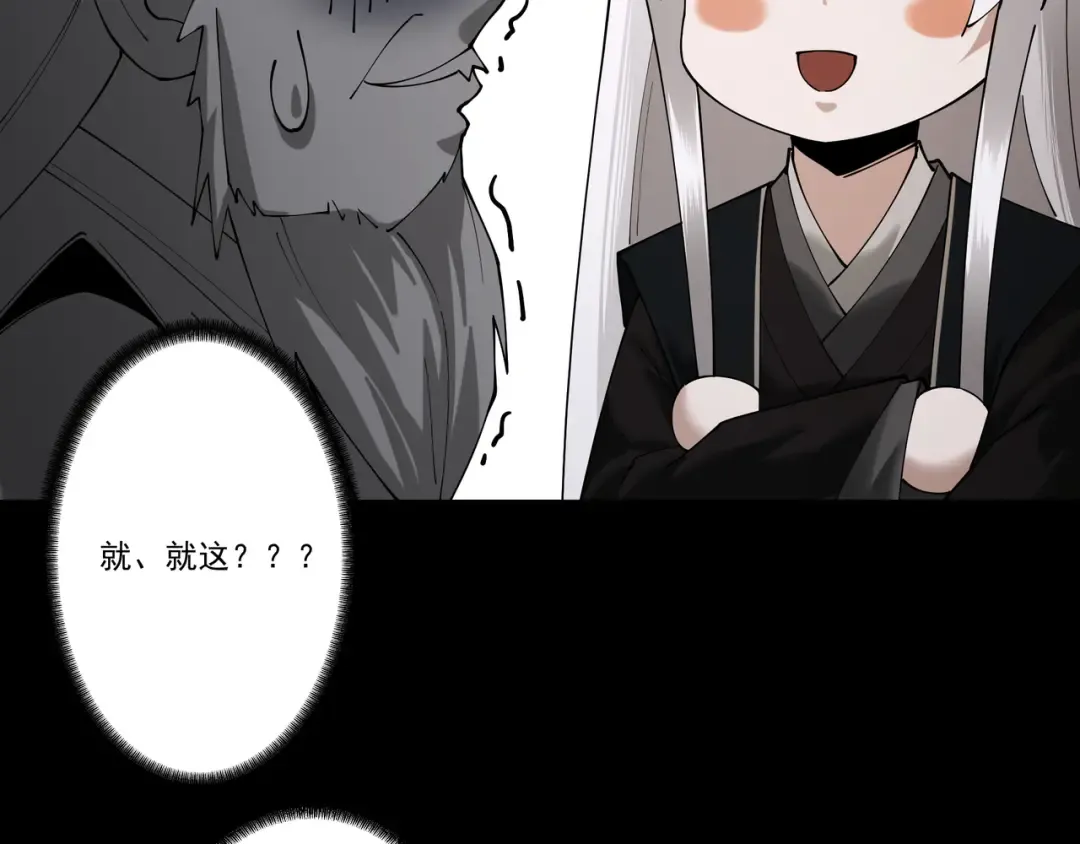 第86话 神念测阶 第67页