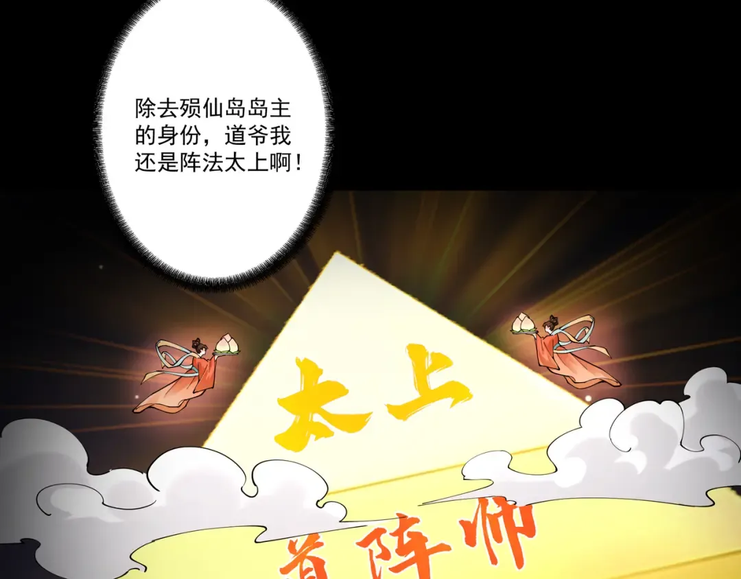 第86话 神念测阶 第68页