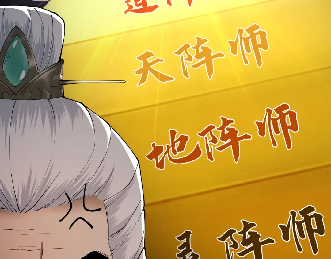 第86话 神念测阶 第69页