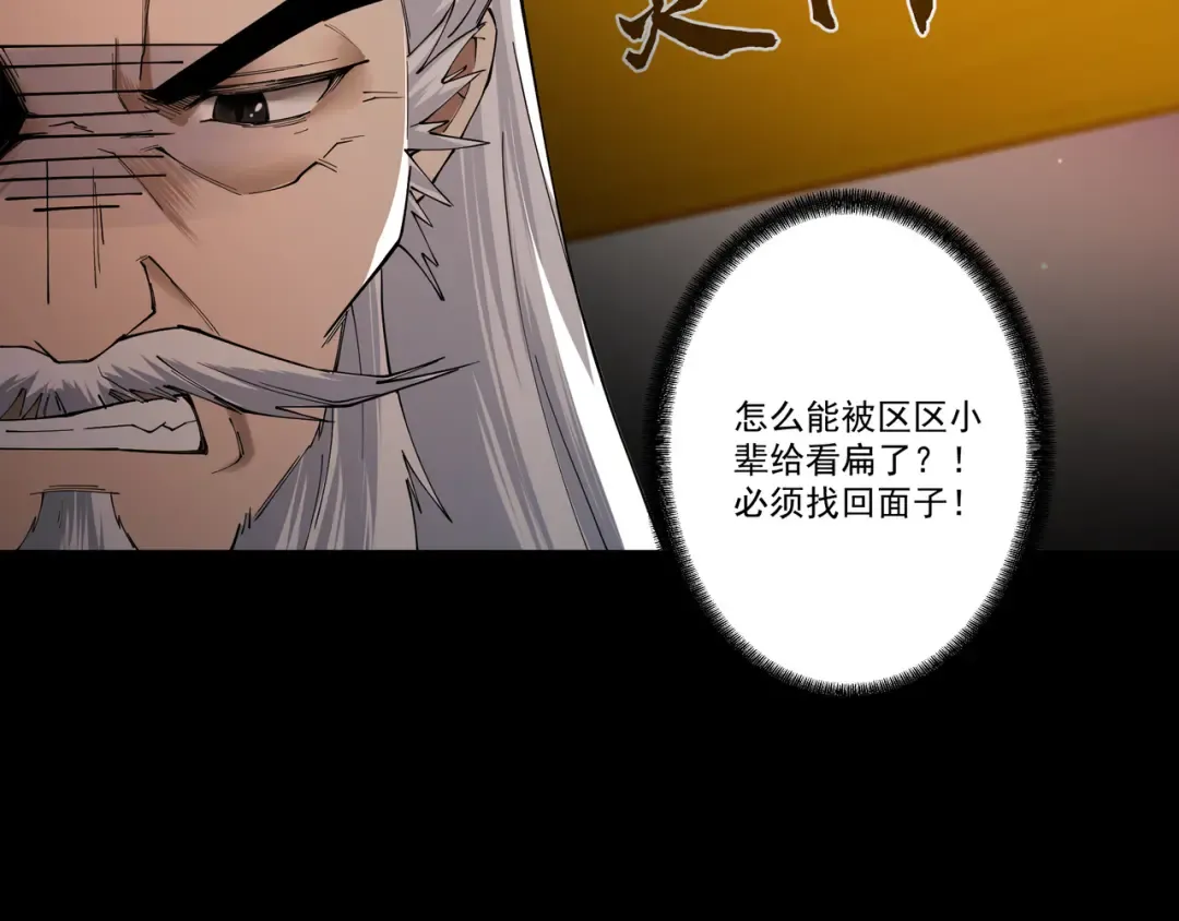 第86话 神念测阶 第70页