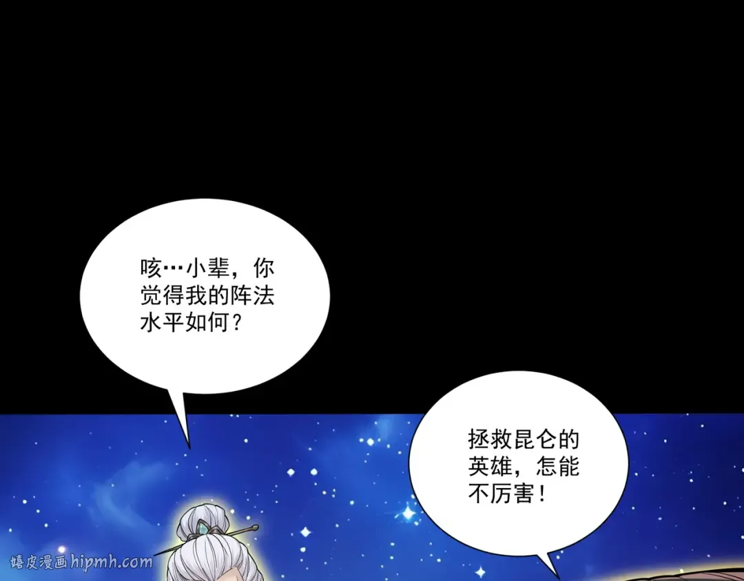 第86话 神念测阶 第72页
