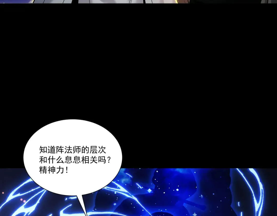 第86话 神念测阶 第74页