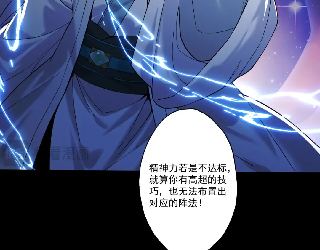 第86话 神念测阶 第76页