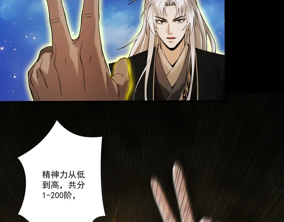 第86话 神念测阶 第78页