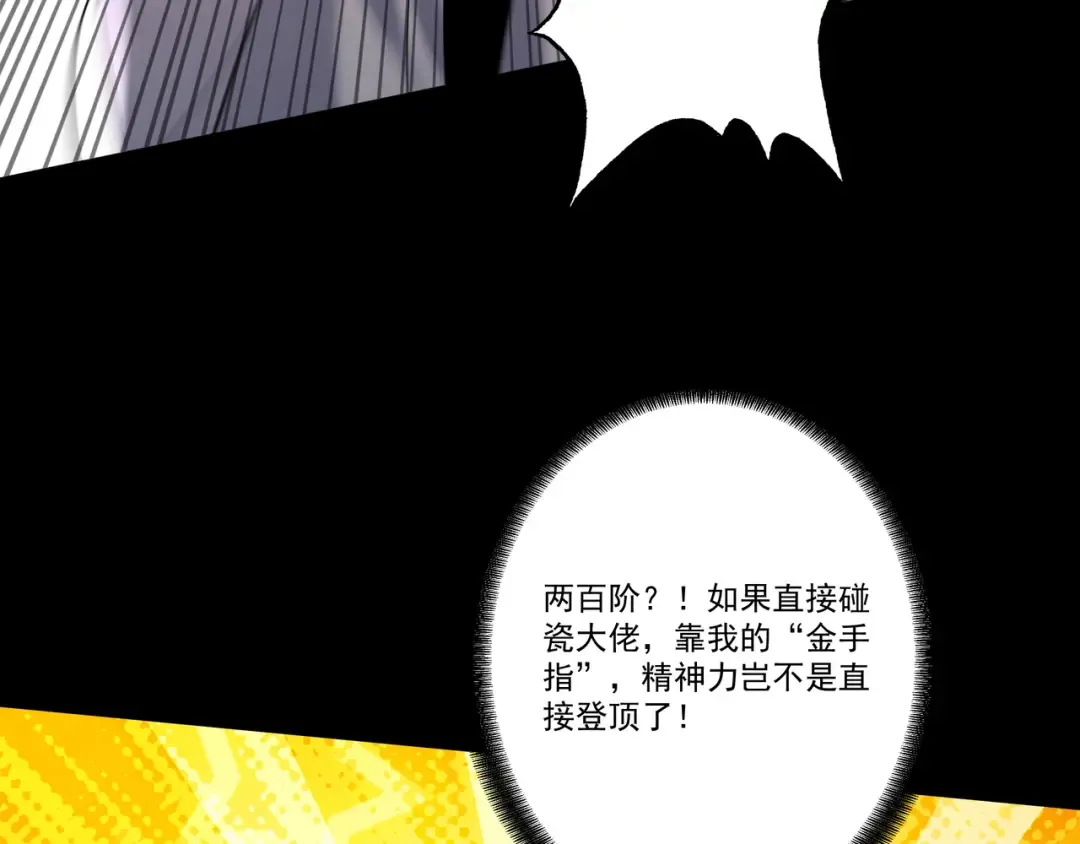 第86话 神念测阶 第81页