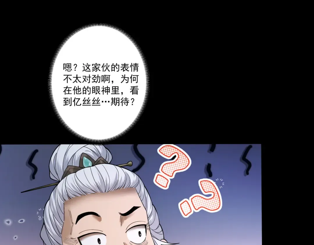 第86话 神念测阶 第84页