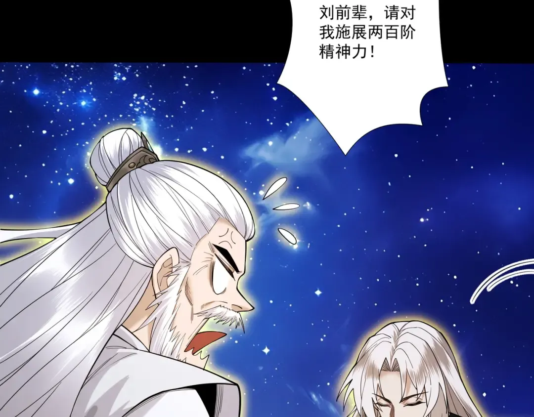 第86话 神念测阶 第86页