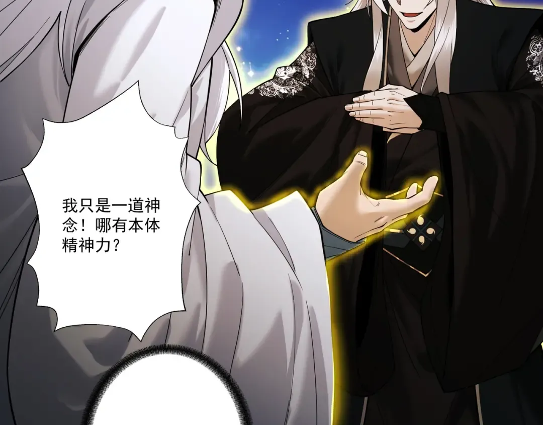 第86话 神念测阶 第87页