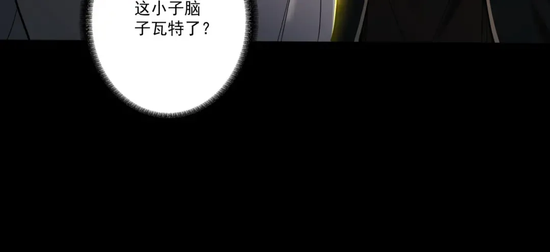 第86话 神念测阶 第88页