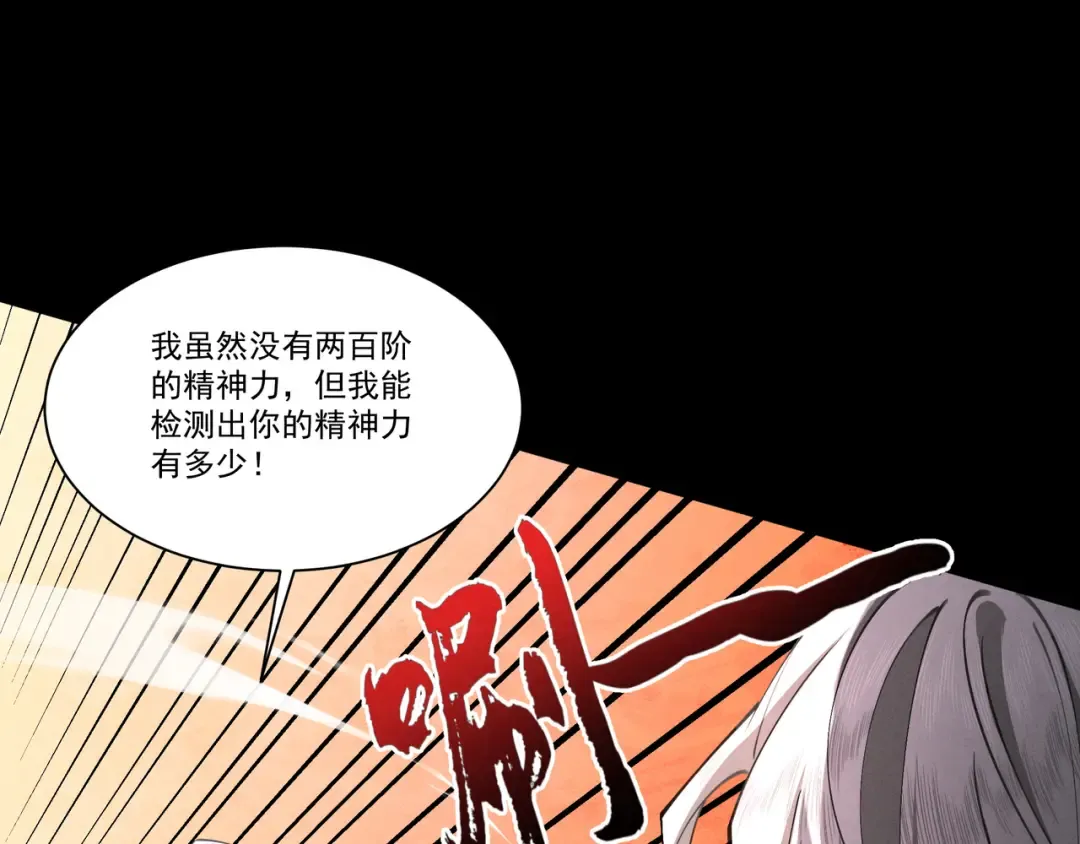 第86话 神念测阶 第91页