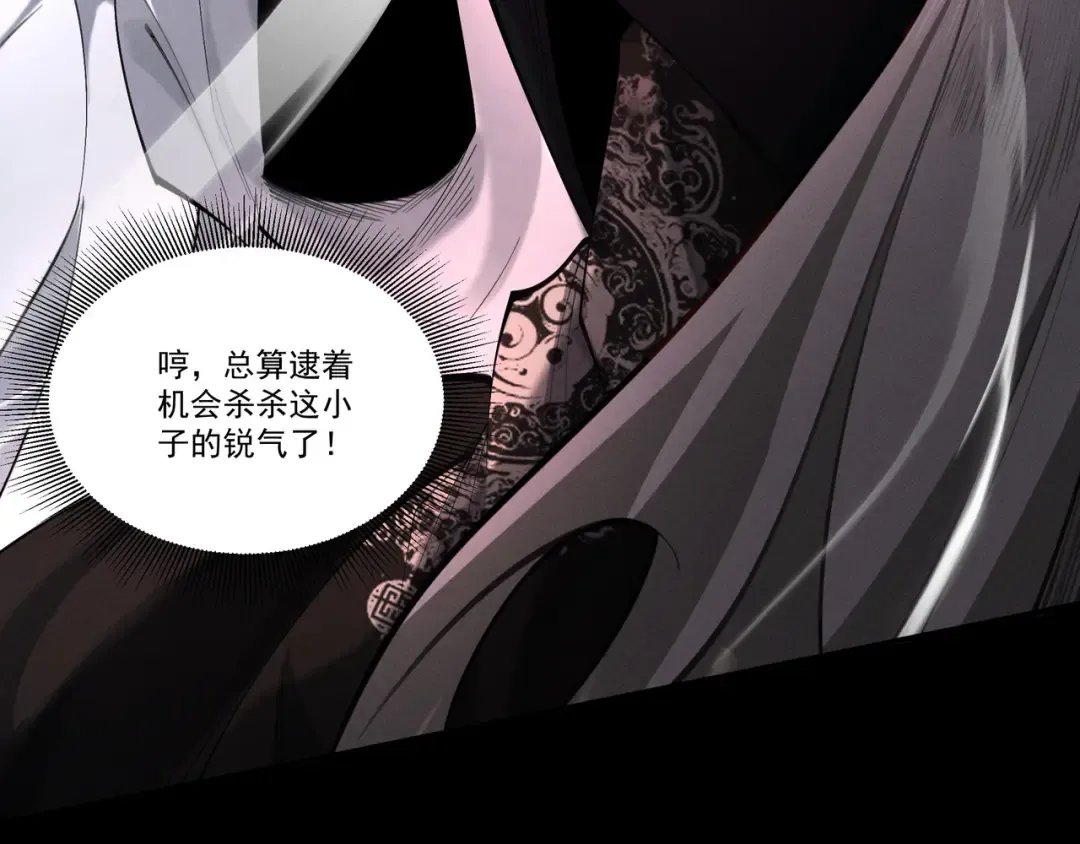 第86话 神念测阶 第93页