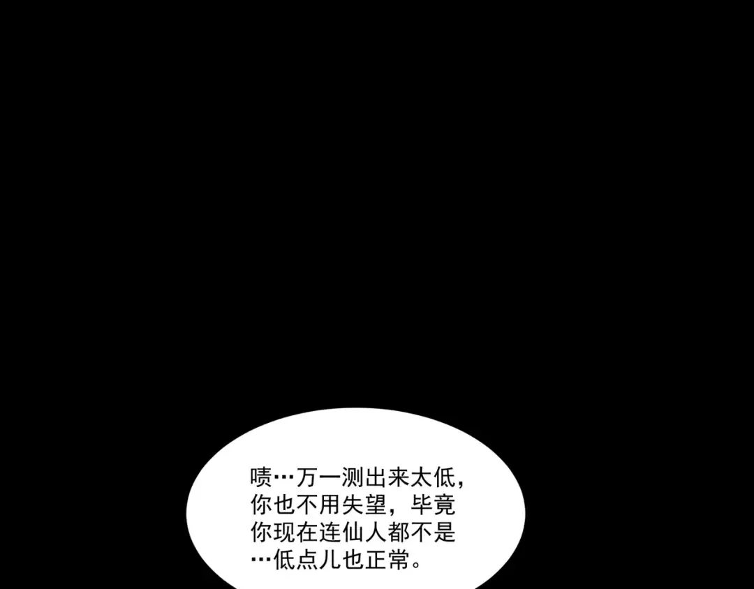 第86话 神念测阶 第94页