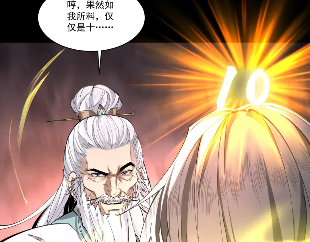 第86话 神念测阶 第98页