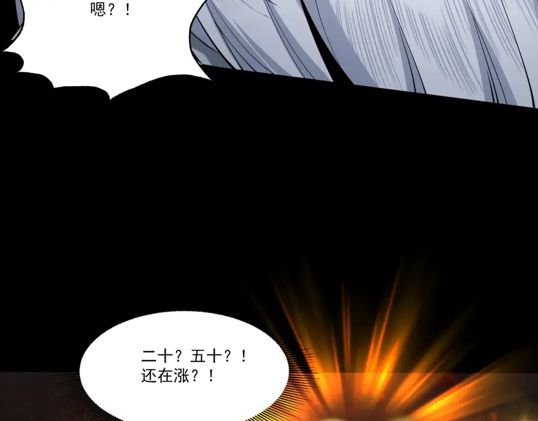 第86话 神念测阶 第103页