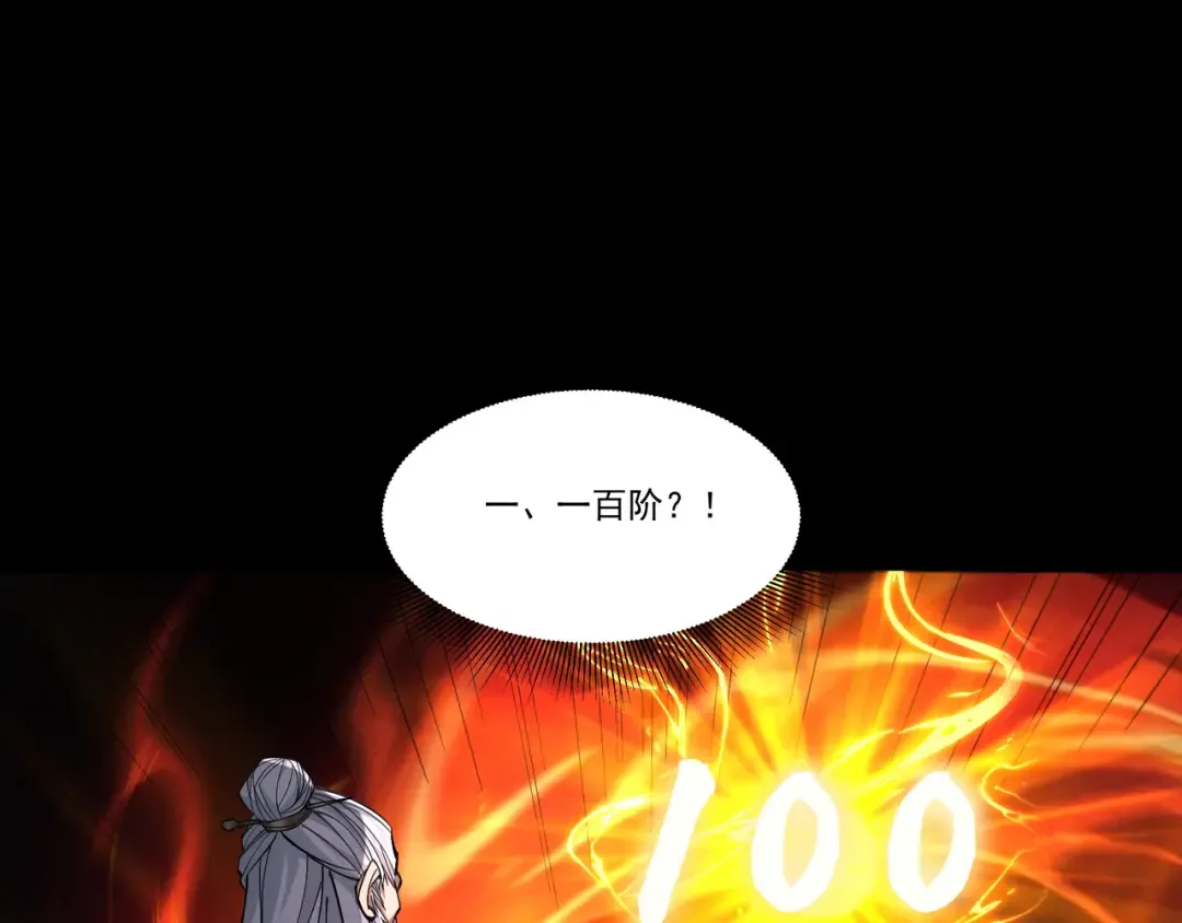 第86话 神念测阶 第107页