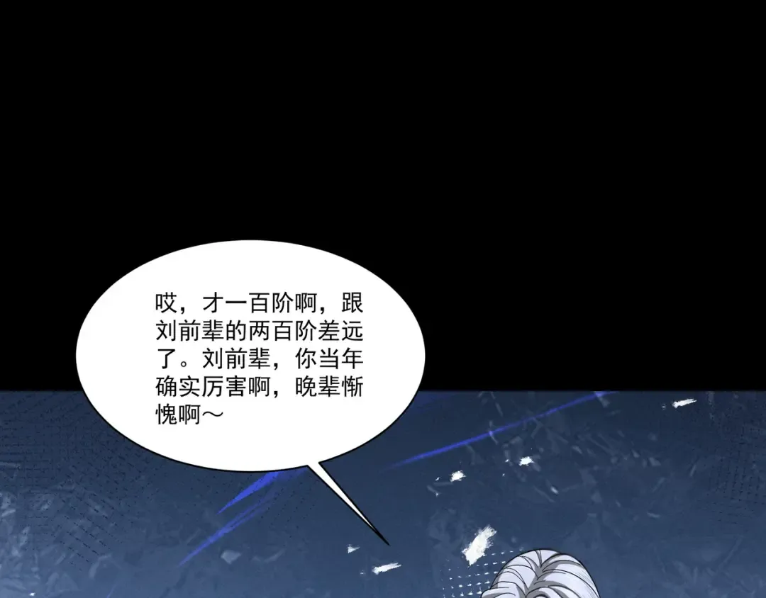 第86话 神念测阶 第110页