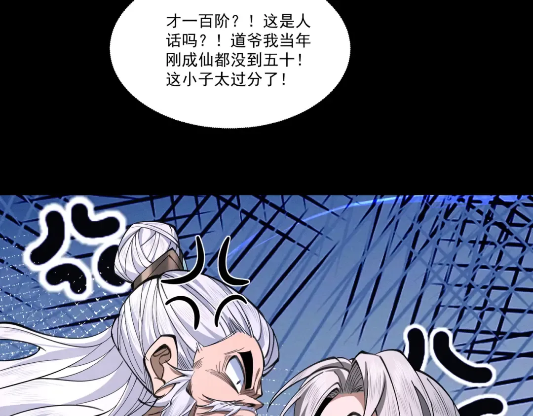 第86话 神念测阶 第113页