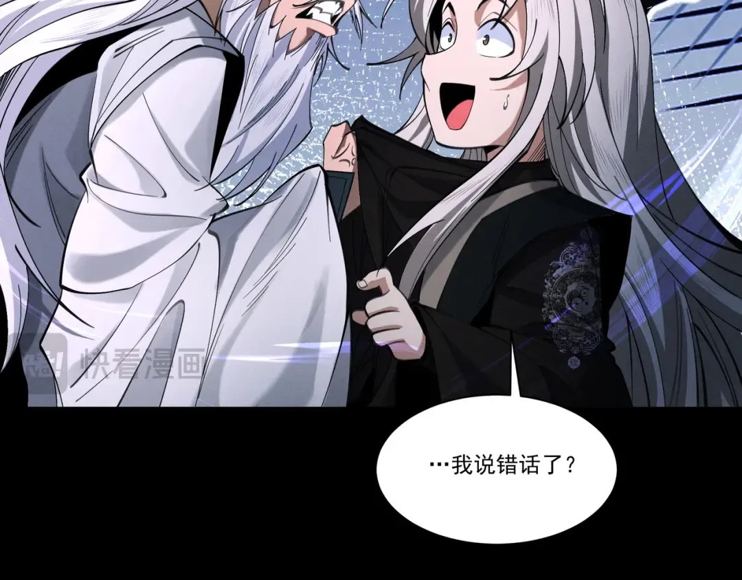 第86话 神念测阶 第114页