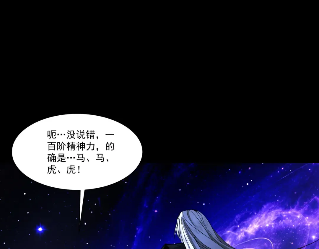 第86话 神念测阶 第115页