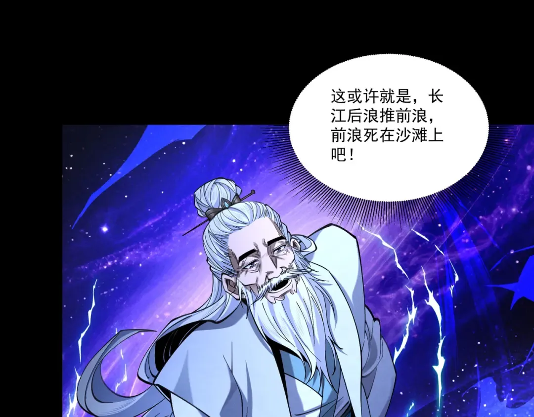 第86话 神念测阶 第118页