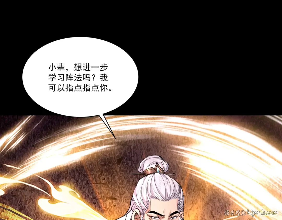 第86话 神念测阶 第120页