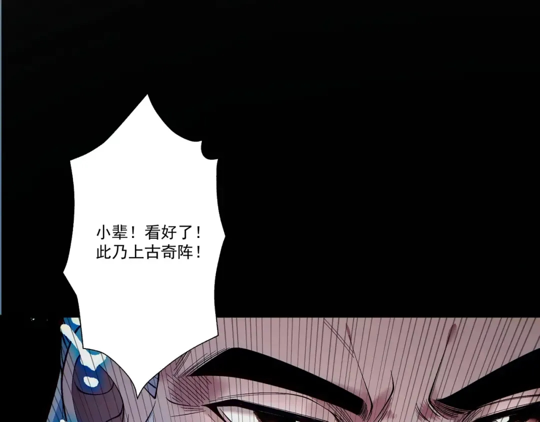 第87话 陨仙之主 第6页