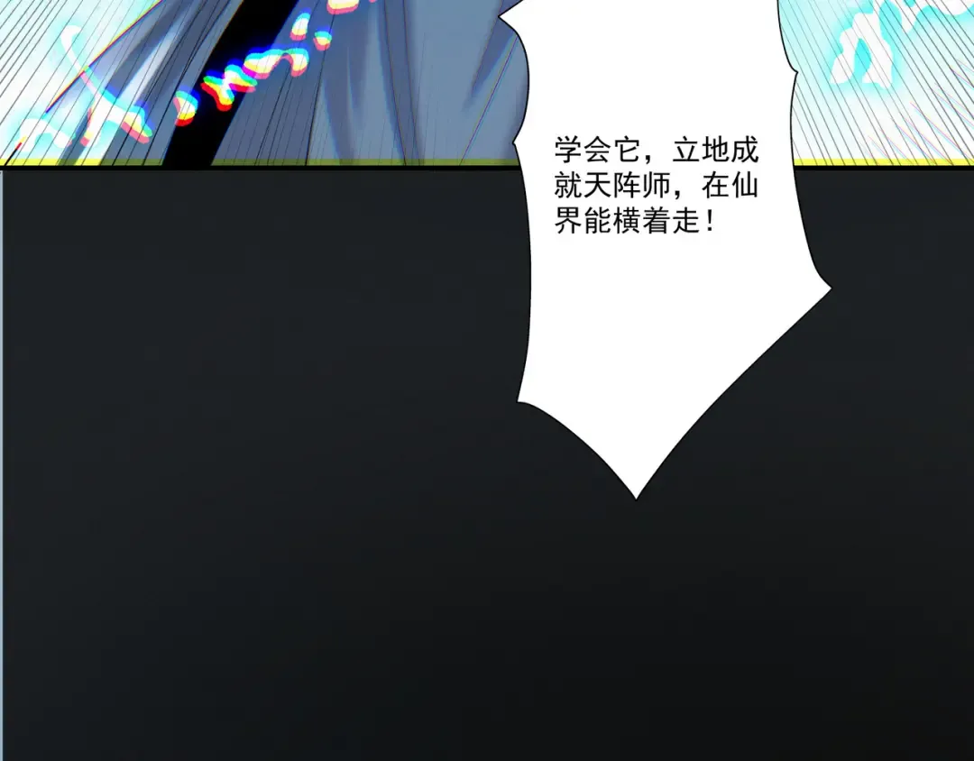 第87话 陨仙之主 第9页