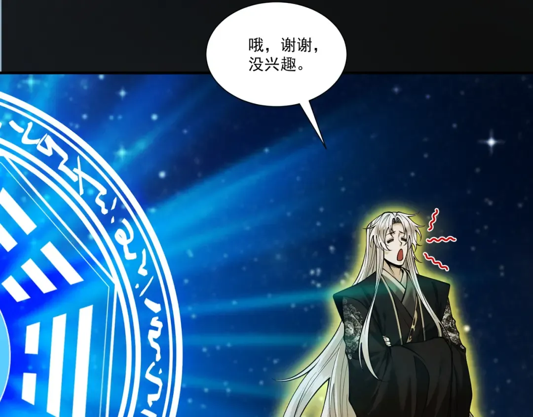第87话 陨仙之主 第10页