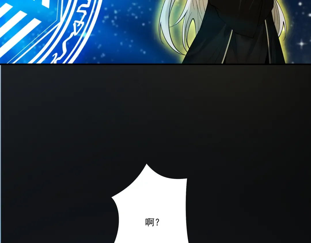 第87话 陨仙之主 第11页