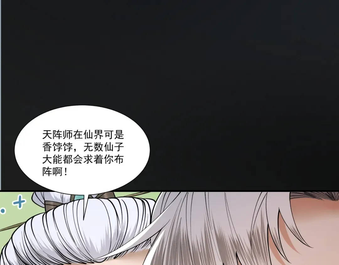 第87话 陨仙之主 第14页