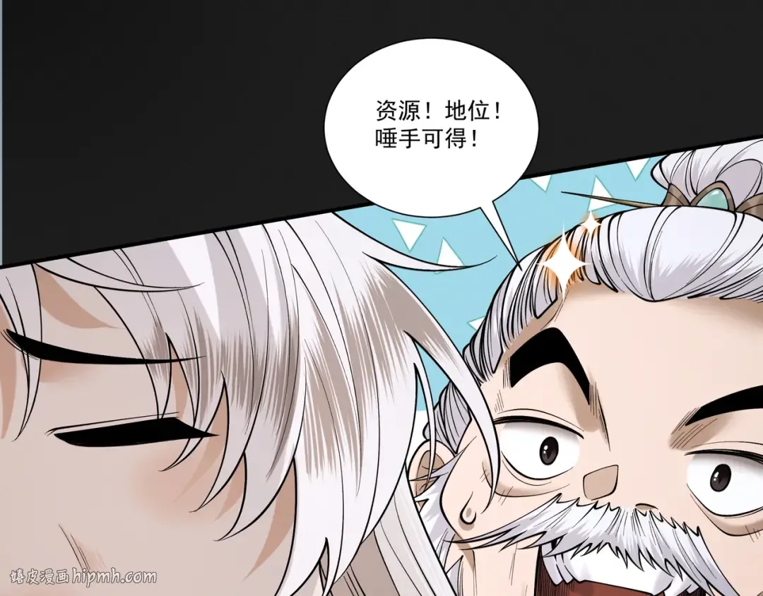 第87话 陨仙之主 第16页