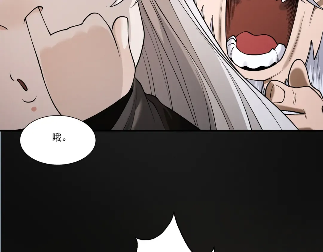 第87话 陨仙之主 第17页