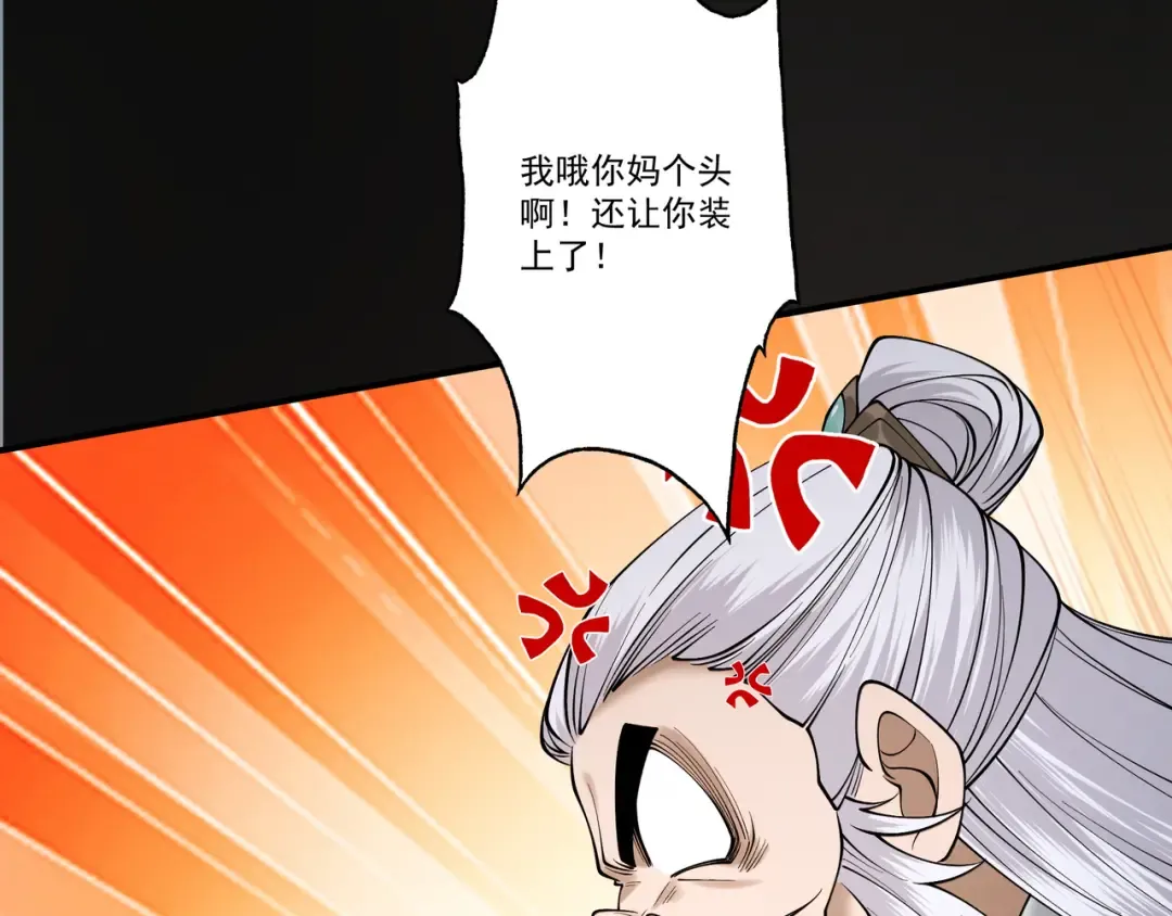 第87话 陨仙之主 第18页