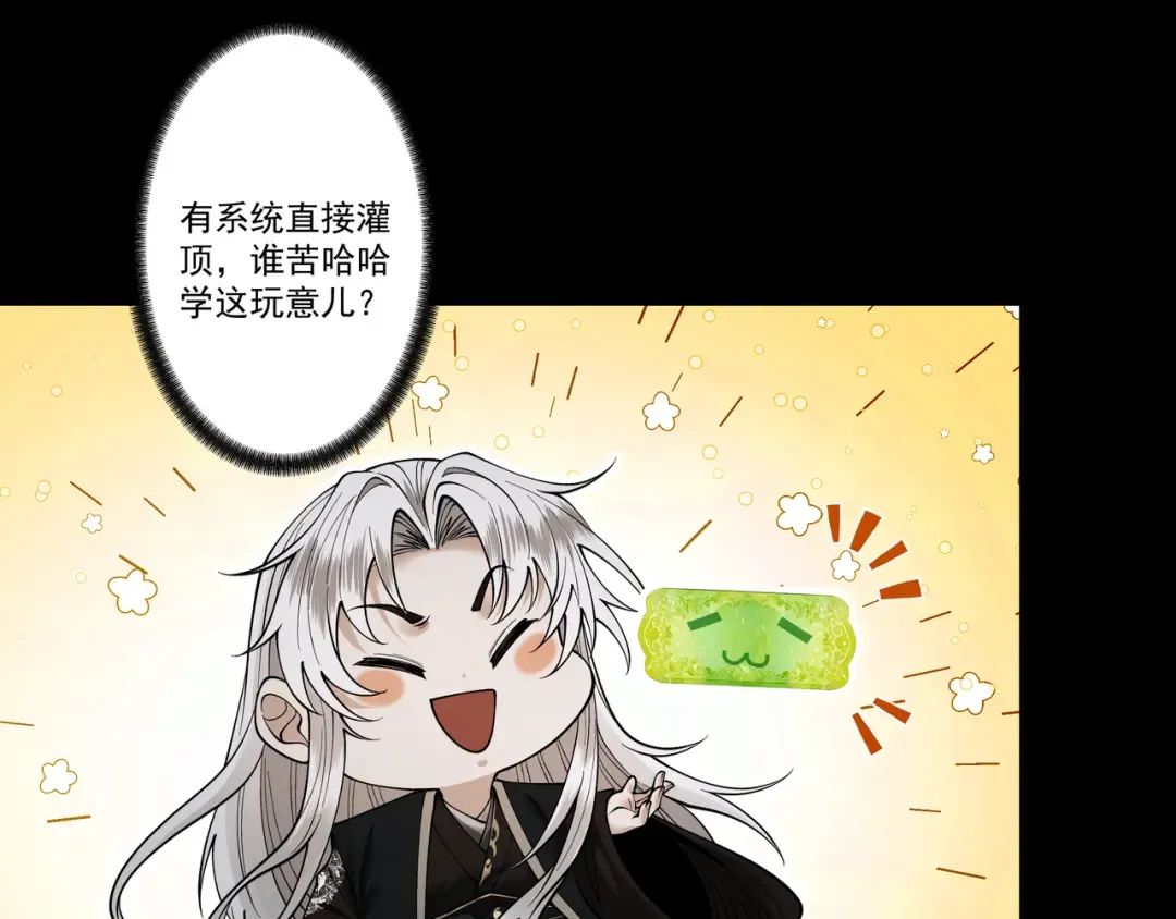 第87话 陨仙之主 第21页
