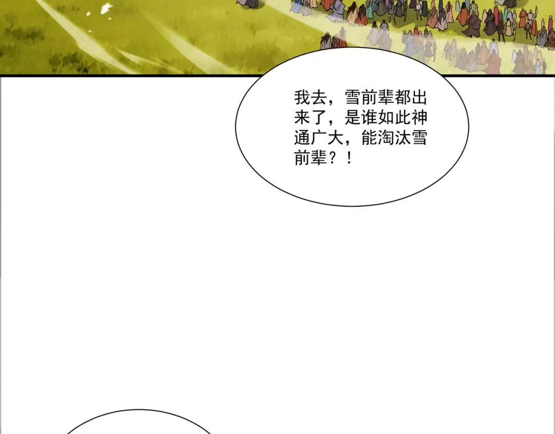 第87话 陨仙之主 第25页