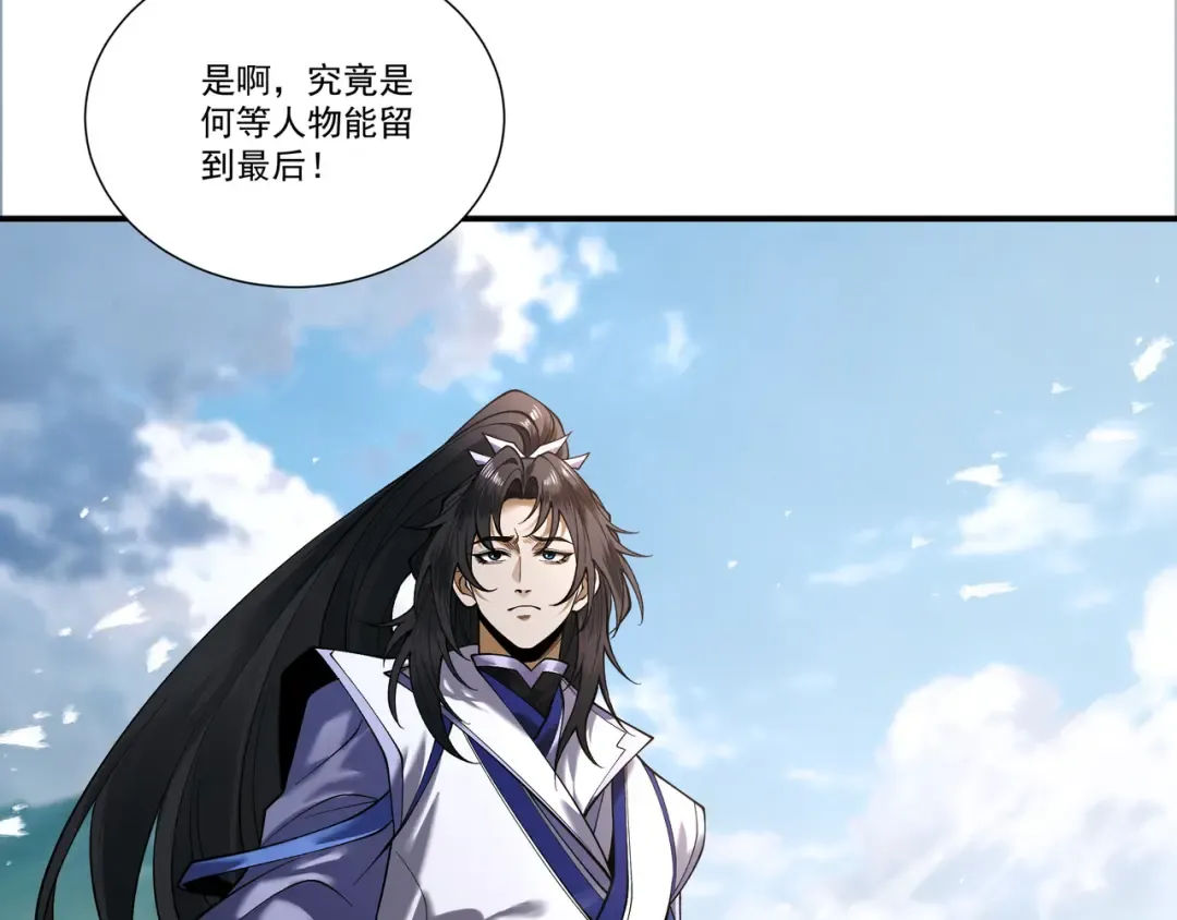 第87话 陨仙之主 第26页