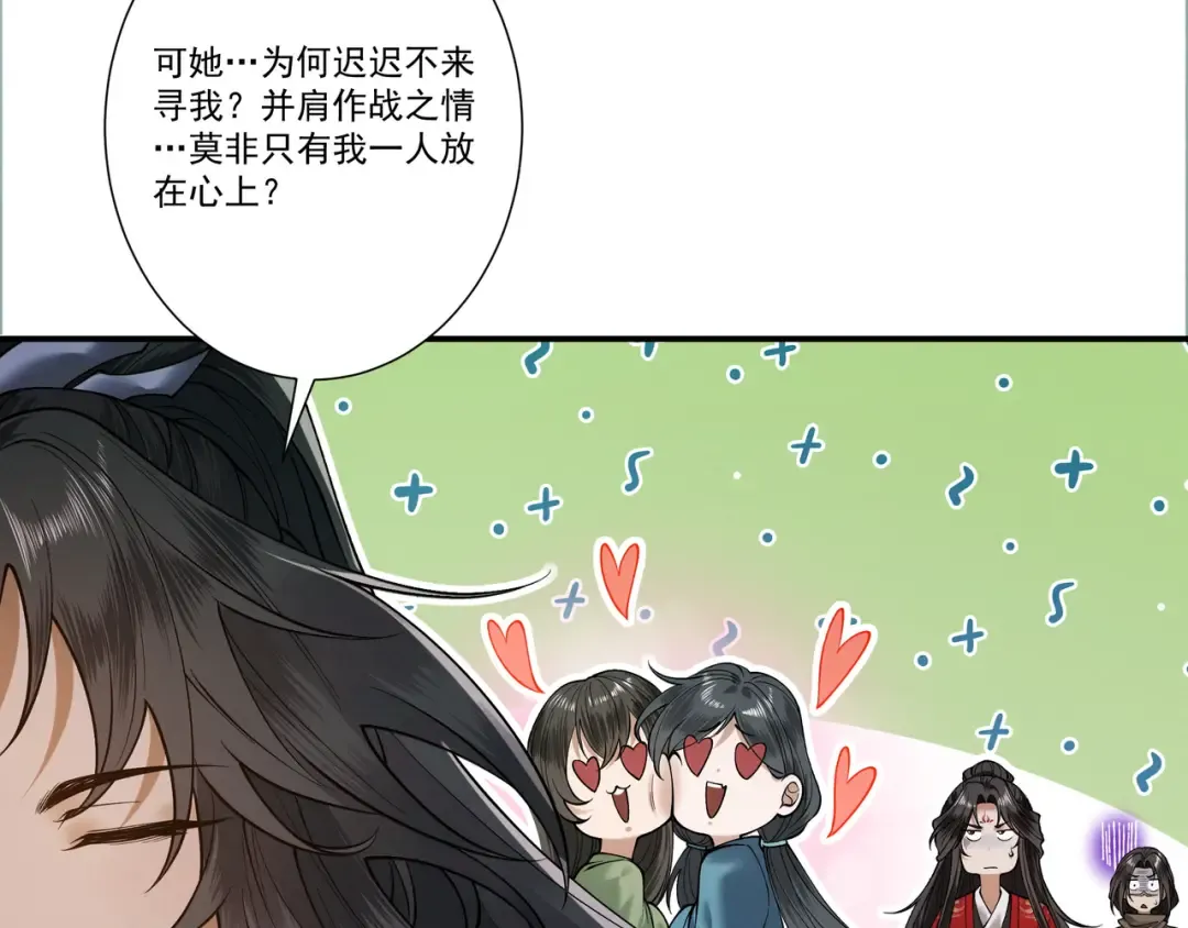 第87话 陨仙之主 第33页