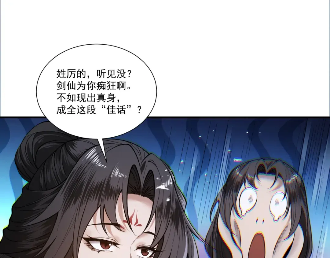 第87话 陨仙之主 第35页