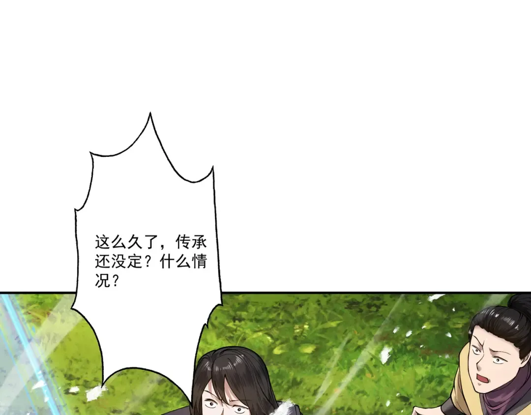 第87话 陨仙之主 第45页
