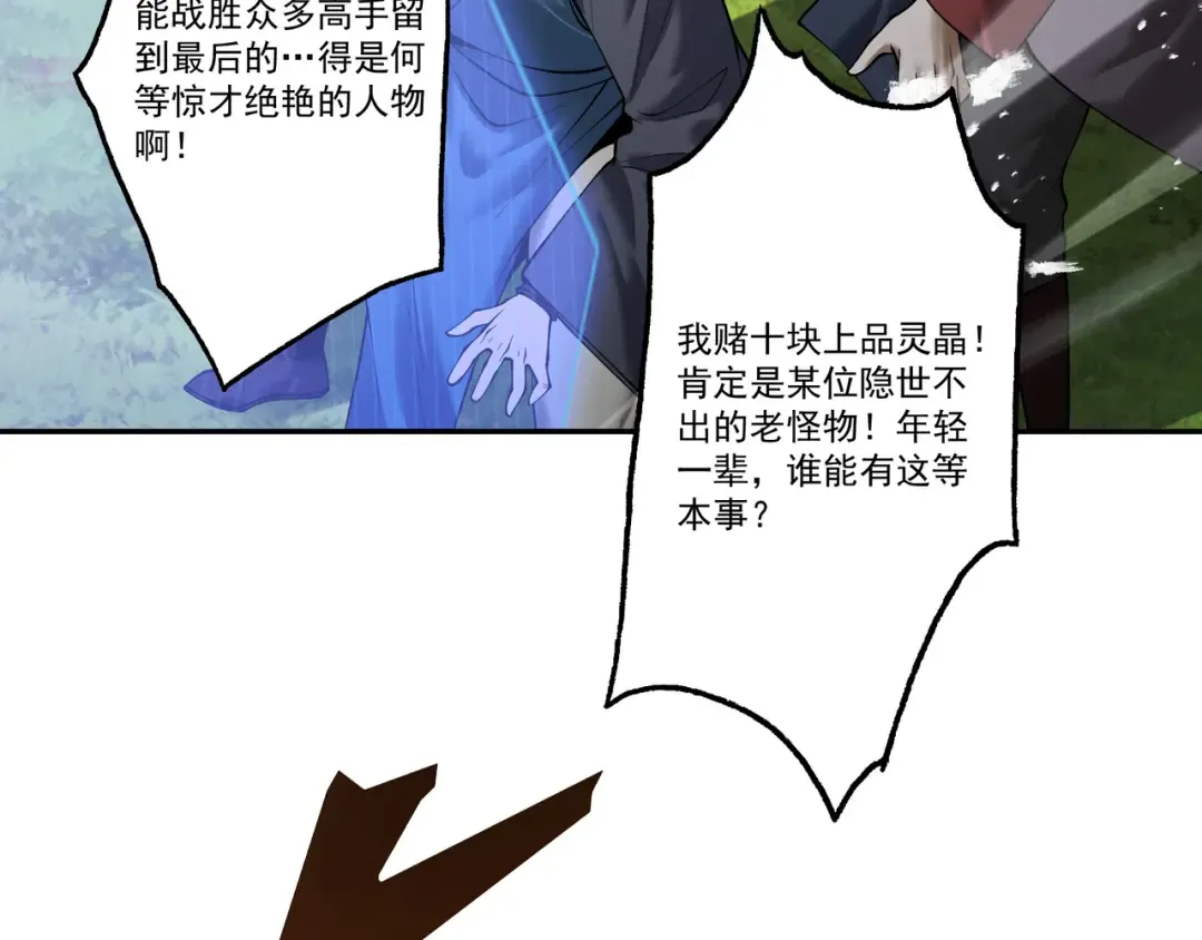 第87话 陨仙之主 第47页
