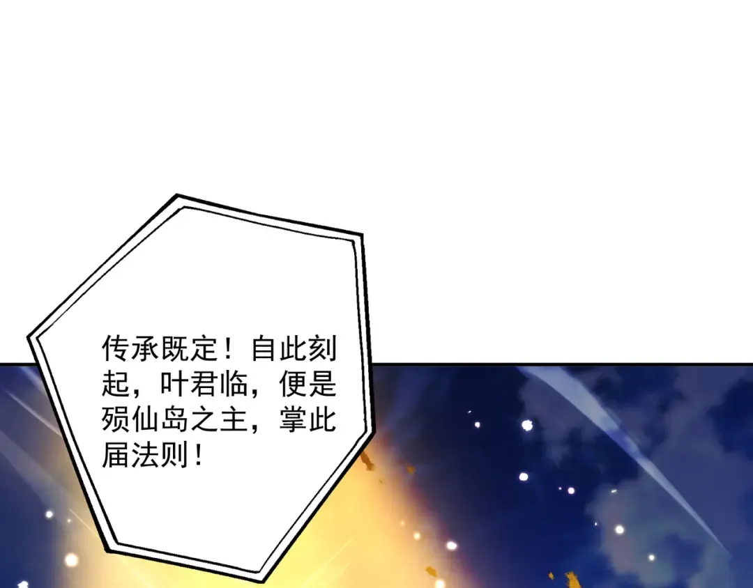 第87话 陨仙之主 第53页