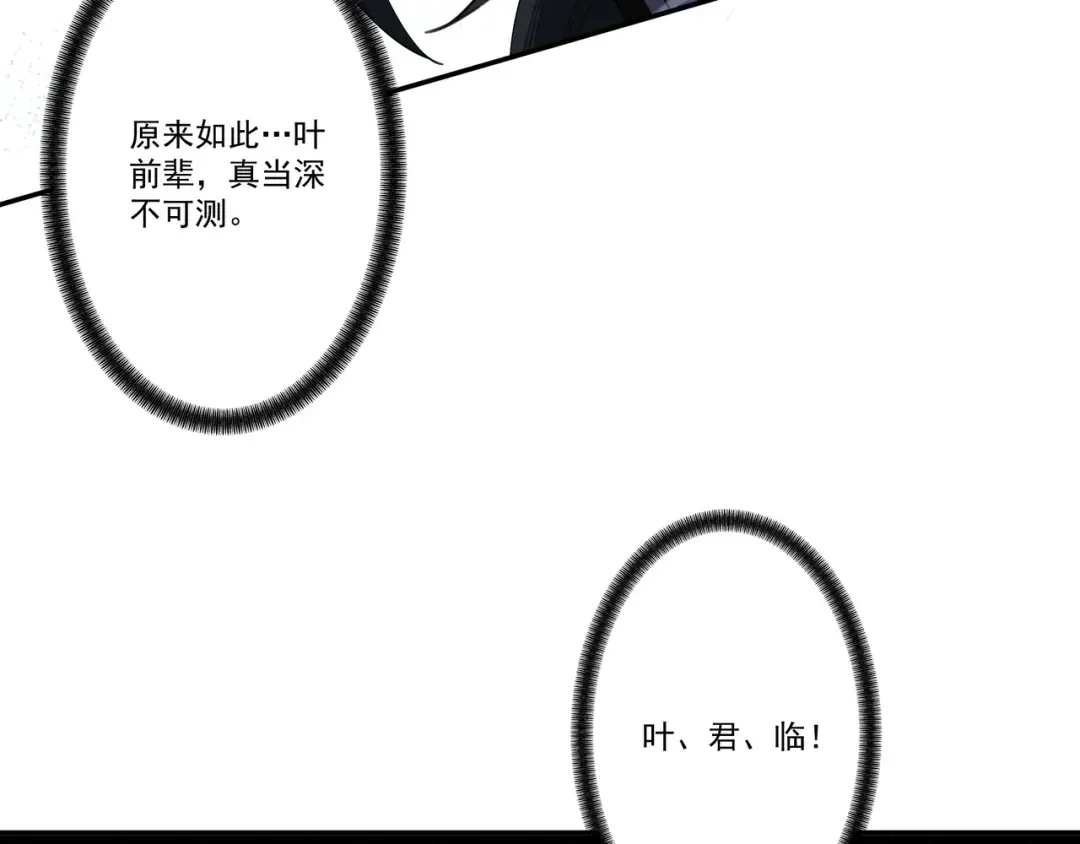 第87话 陨仙之主 第61页
