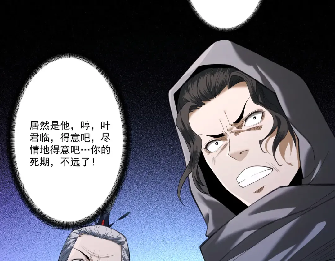 第87话 陨仙之主 第62页